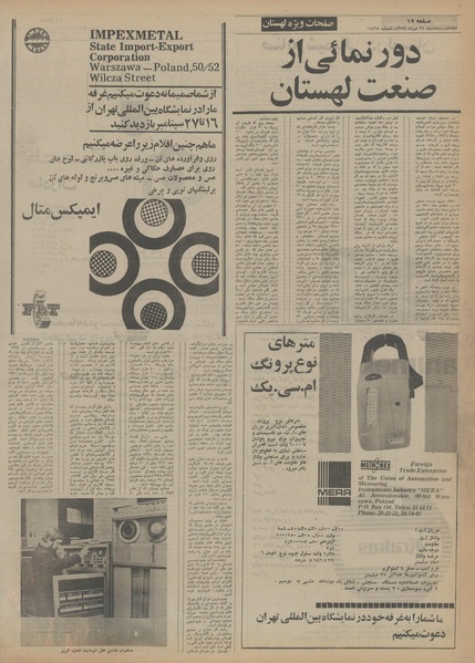 پرونده:Ettelaat13540431.pdf