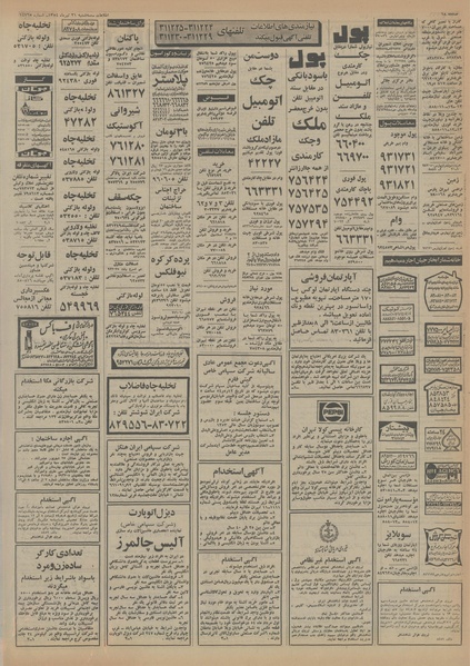 پرونده:Ettelaat13540431.pdf