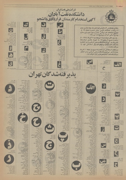 پرونده:Ettelaat13540431.pdf