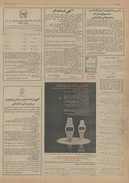 پرونده:Ettelaat13540431.pdf