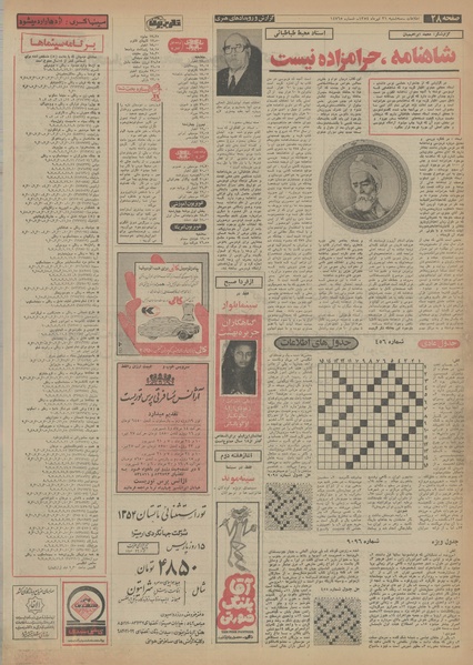 پرونده:Ettelaat13540431.pdf