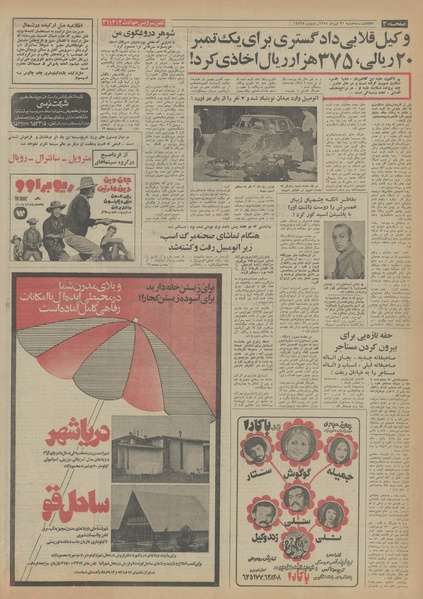 پرونده:Ettelaat13540431.pdf