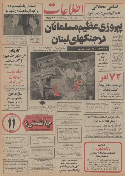 پرونده:Ettelaat13540810.pdf