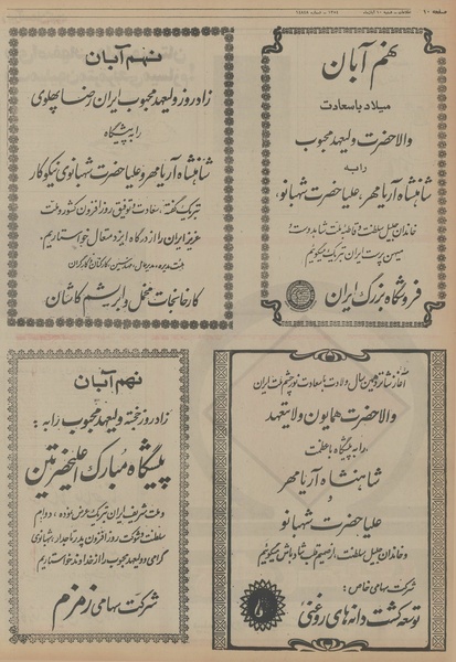 پرونده:Ettelaat13540810.pdf