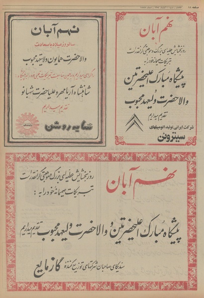 پرونده:Ettelaat13540810.pdf