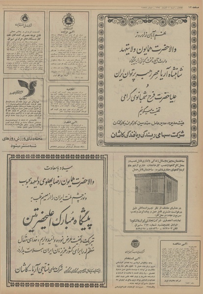 پرونده:Ettelaat13540810.pdf