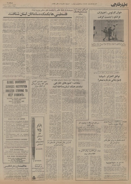 پرونده:Ettelaat13540810.pdf