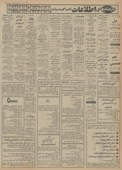 پرونده:Ettelaat13540810.pdf