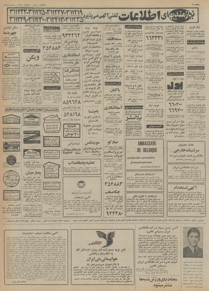 پرونده:Ettelaat13540810.pdf