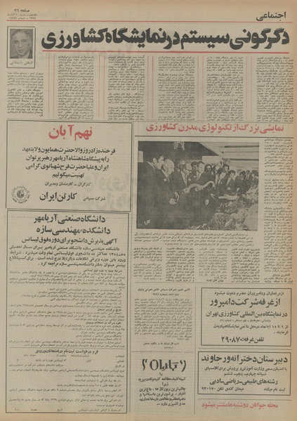 پرونده:Ettelaat13540810.pdf