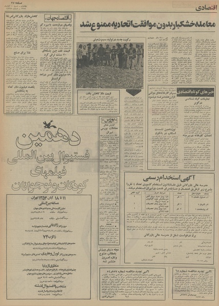 پرونده:Ettelaat13540810.pdf