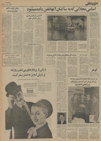 پرونده:Ettelaat13540810.pdf