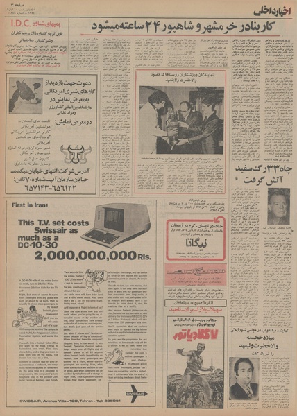 پرونده:Ettelaat13540810.pdf