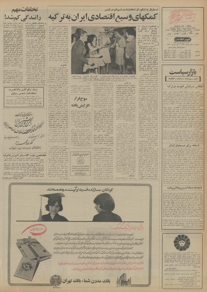 پرونده:Ettelaat13540810.pdf