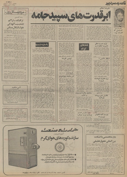 پرونده:Ettelaat13540810.pdf