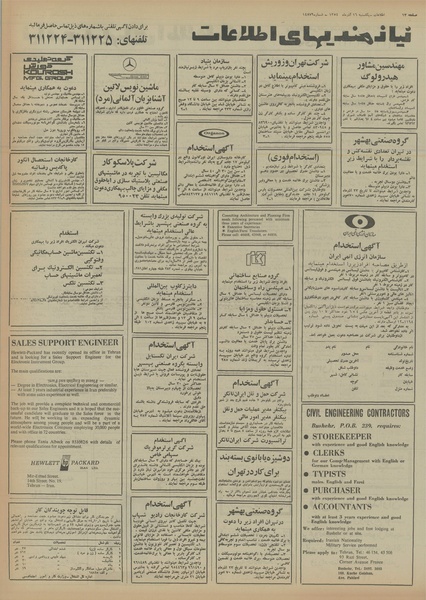 پرونده:Ettelaat13540916.pdf