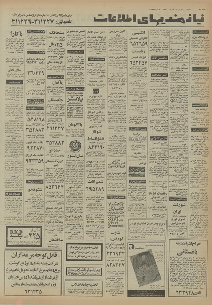 پرونده:Ettelaat13540916.pdf