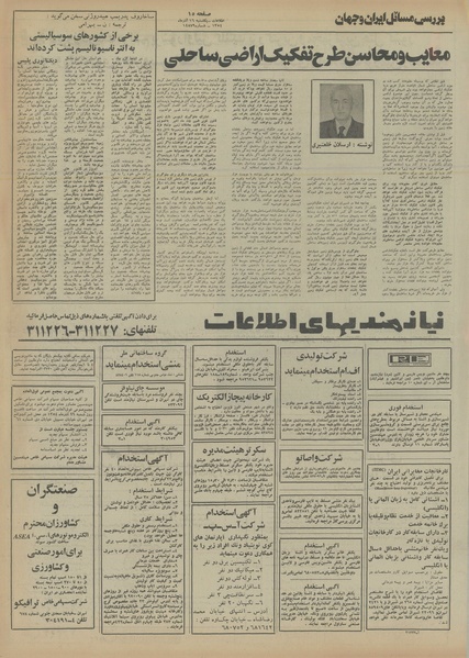 پرونده:Ettelaat13540916.pdf