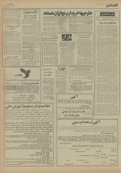 پرونده:Ettelaat13540916.pdf