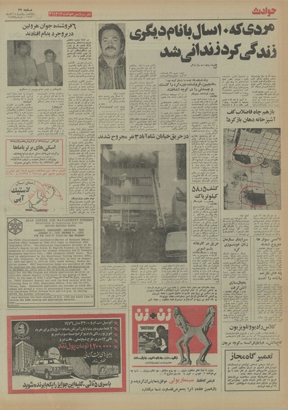 پرونده:Ettelaat13540916.pdf