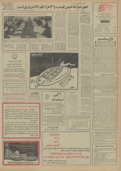 پرونده:Ettelaat13540916.pdf