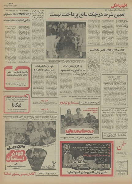 پرونده:Ettelaat13540916.pdf