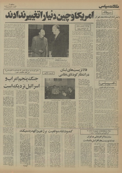 پرونده:Ettelaat13540916.pdf