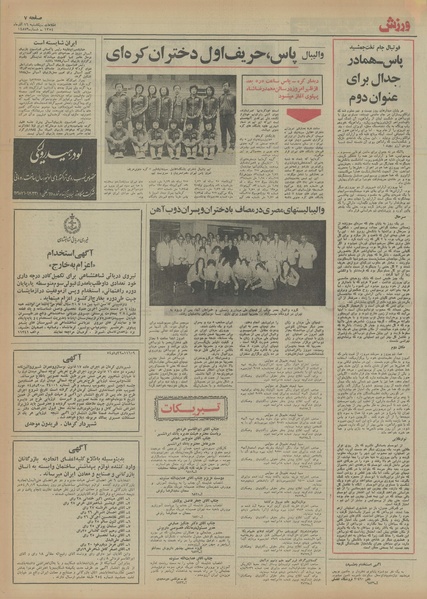 پرونده:Ettelaat13540916.pdf