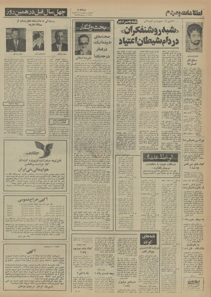 پرونده:Ettelaat13540916.pdf