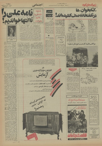 پرونده:Ettelaat13540916.pdf