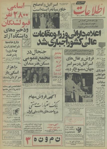 پرونده:Ettelaat13561115.pdf