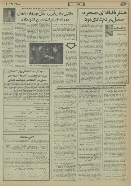 پرونده:Ettelaat13561115.pdf