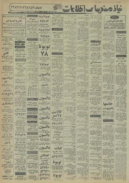 پرونده:Ettelaat13561115.pdf