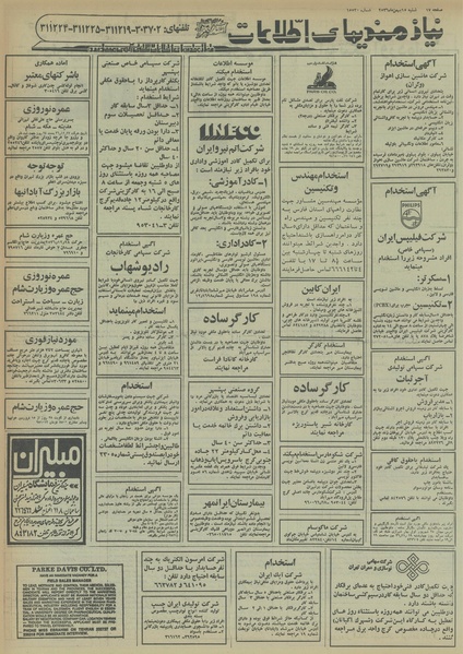 پرونده:Ettelaat13561115.pdf