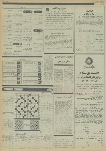 پرونده:Ettelaat13561115.pdf