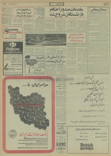 پرونده:Ettelaat13561115.pdf