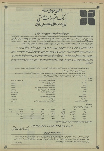 پرونده:Ettelaat13561115.pdf