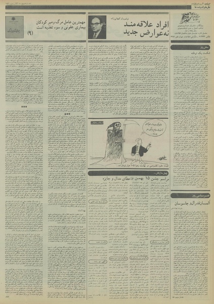 پرونده:Ettelaat13561115.pdf