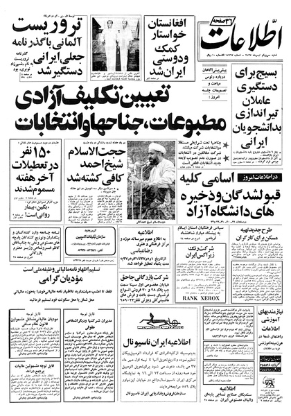 پرونده:Ettelaat13570431.pdf