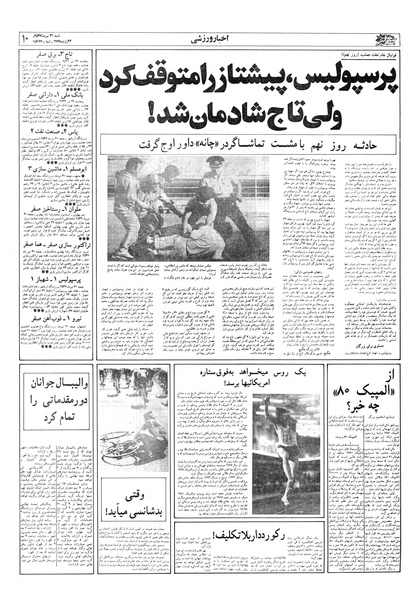 پرونده:Ettelaat13570431.pdf