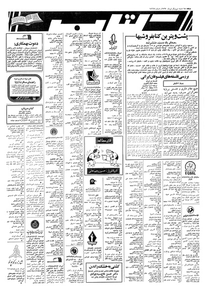 پرونده:Ettelaat13570431.pdf