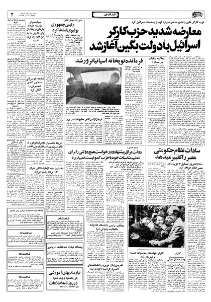 پرونده:Ettelaat13570431.pdf