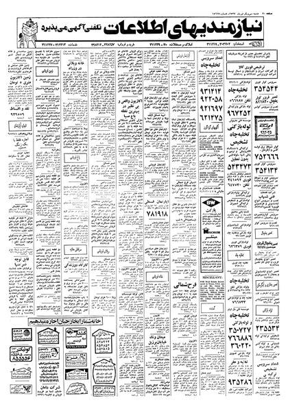 پرونده:Ettelaat13570431.pdf