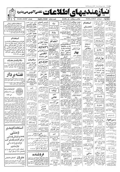 پرونده:Ettelaat13570431.pdf