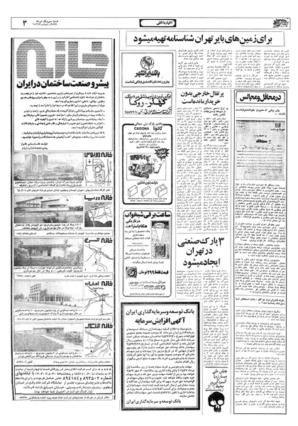 پرونده:Ettelaat13570431.pdf