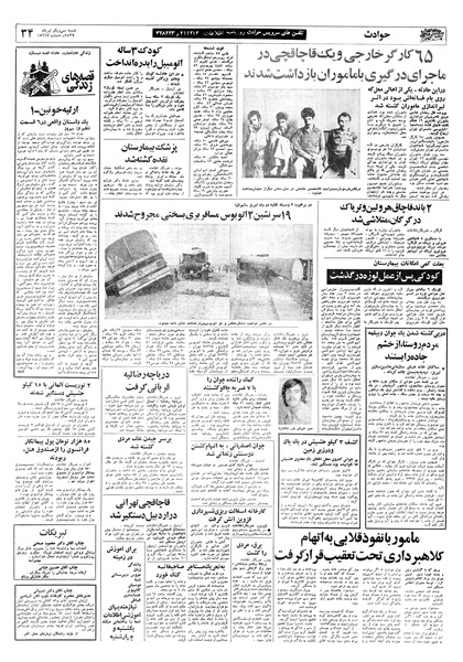 پرونده:Ettelaat13570431.pdf