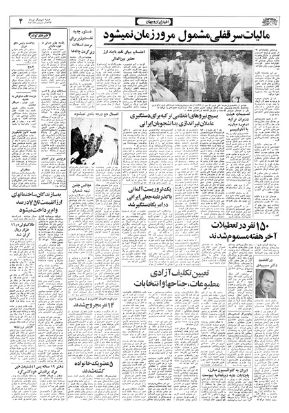 پرونده:Ettelaat13570431.pdf