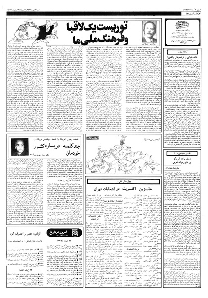 پرونده:Ettelaat13570431.pdf