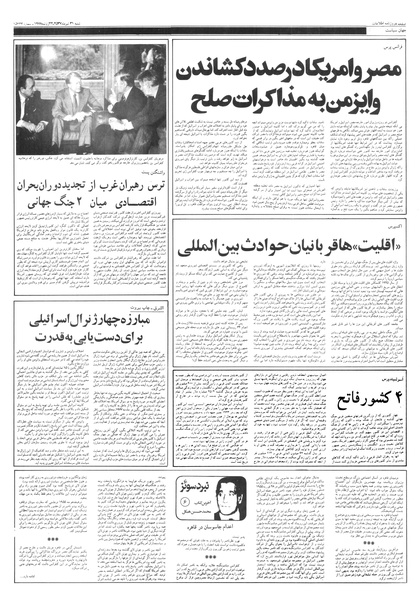 پرونده:Ettelaat13570431.pdf