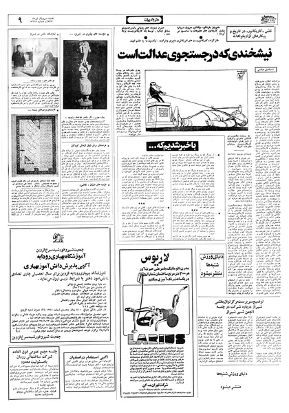 پرونده:Ettelaat13570431.pdf